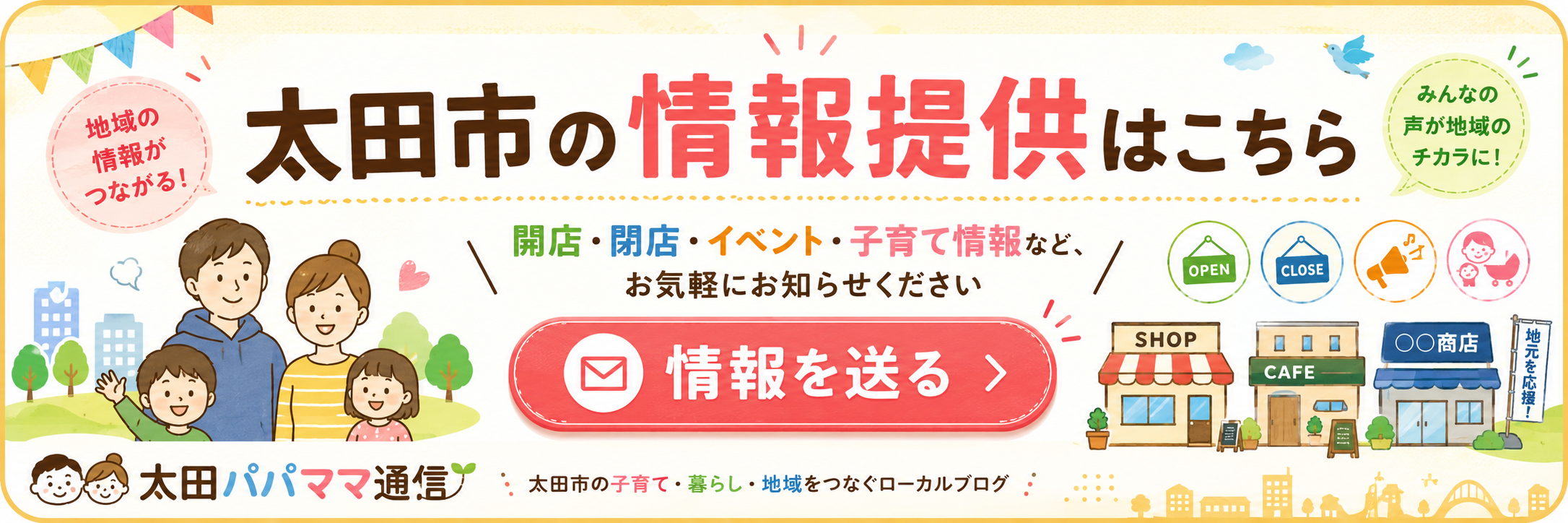 太田市周辺の地域情報を募集しています