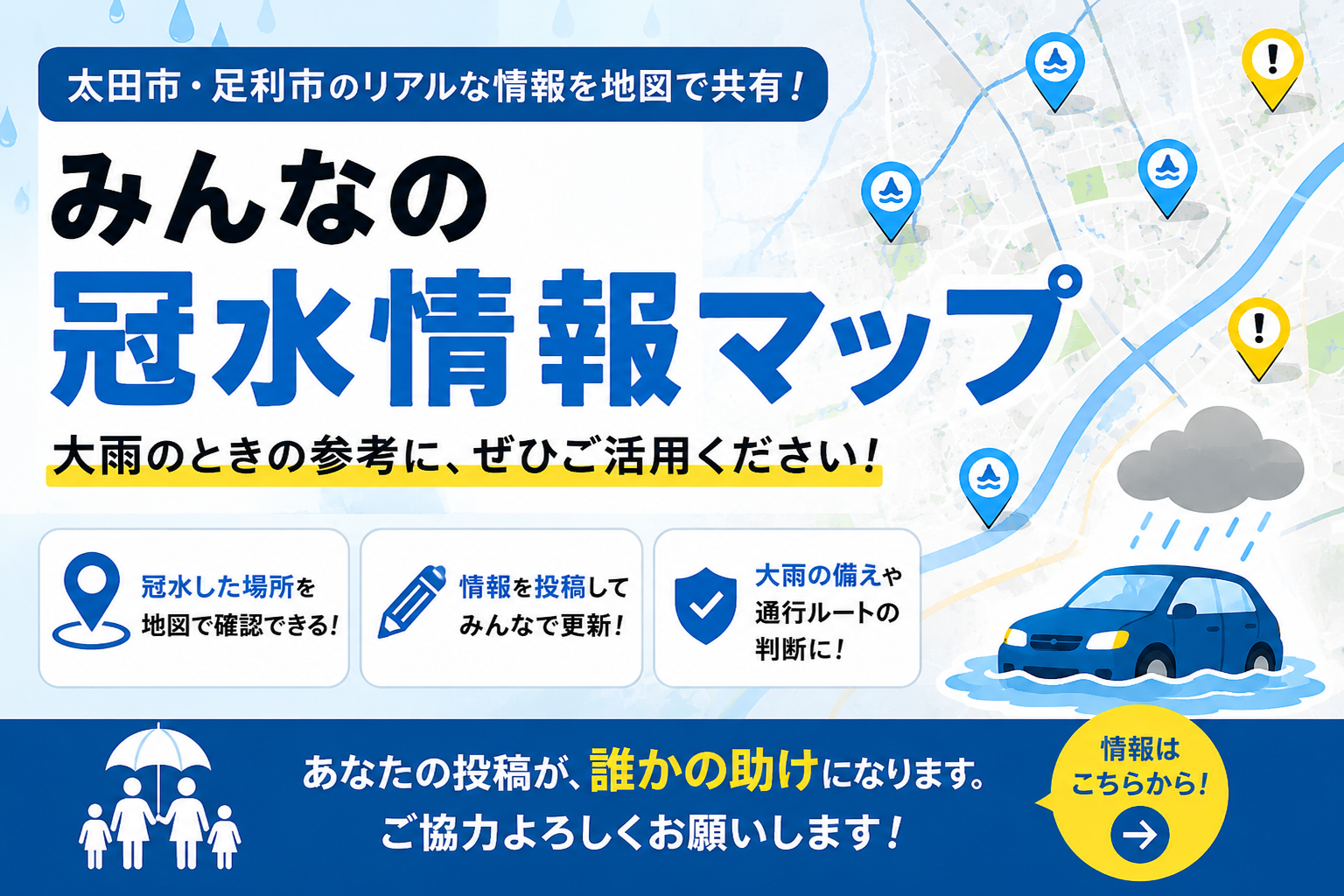 冠水情報マップ