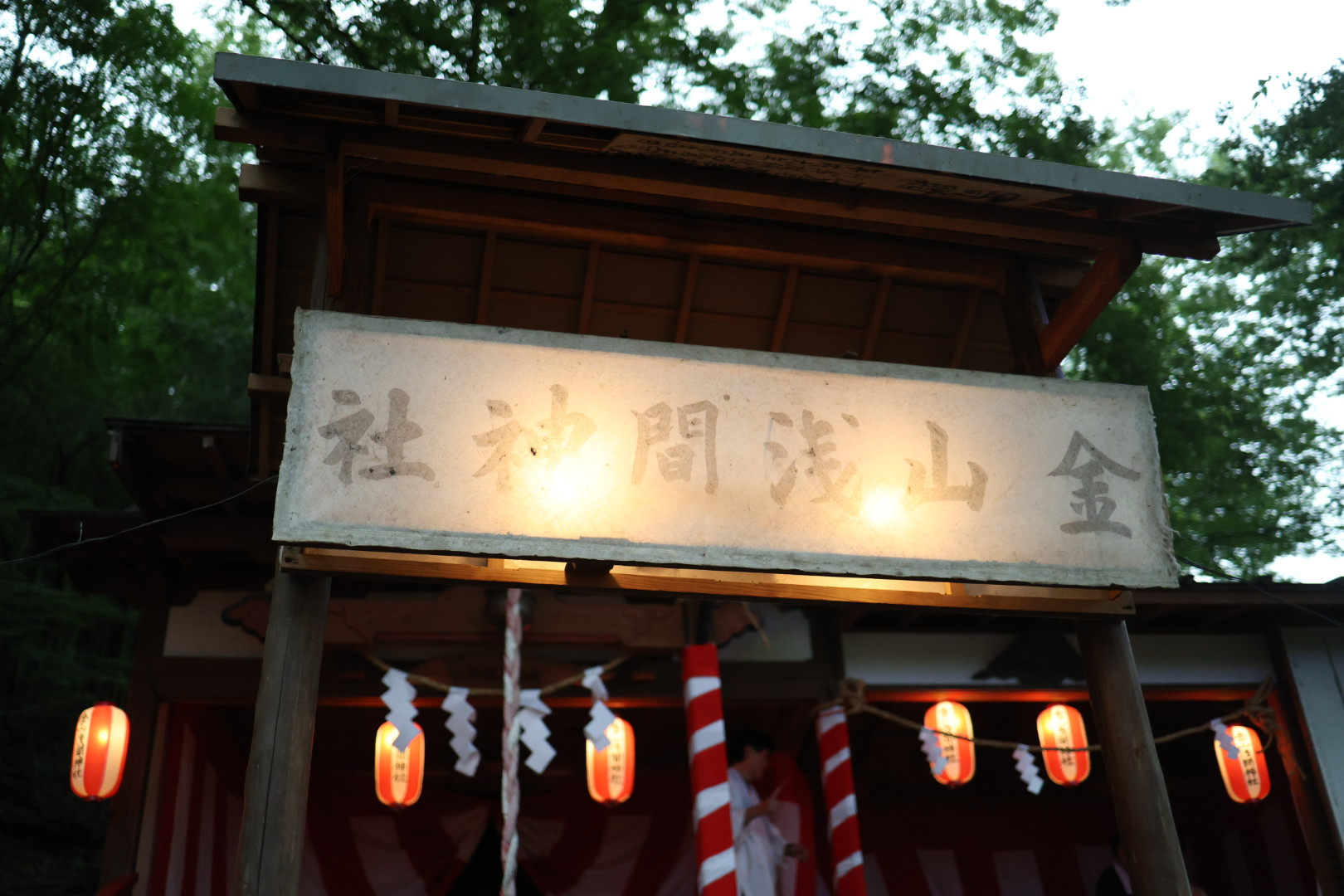金山浅間神社