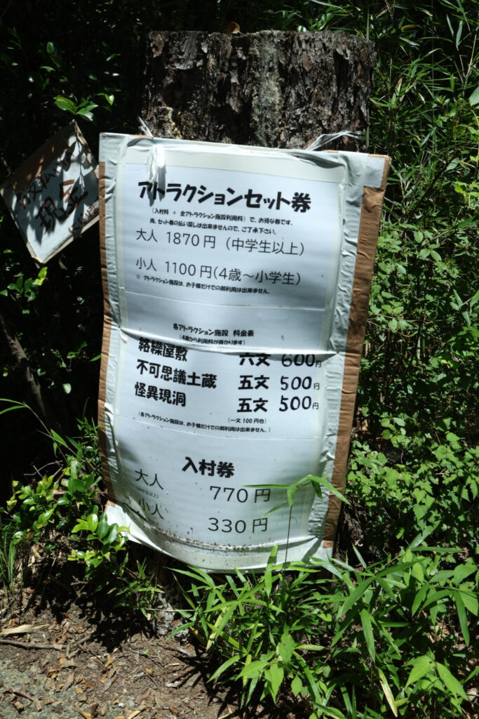 三日月村の入村券とアトラクションセット券の料金案内