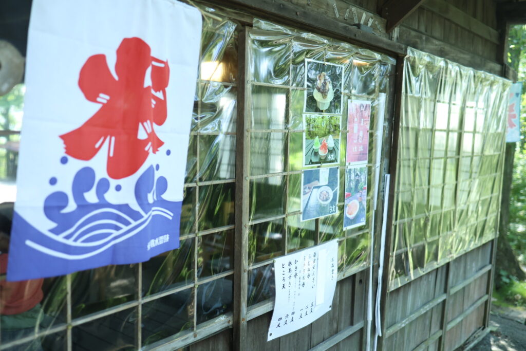 三日月村の峠の茶屋に掲げられたかき氷ののれん