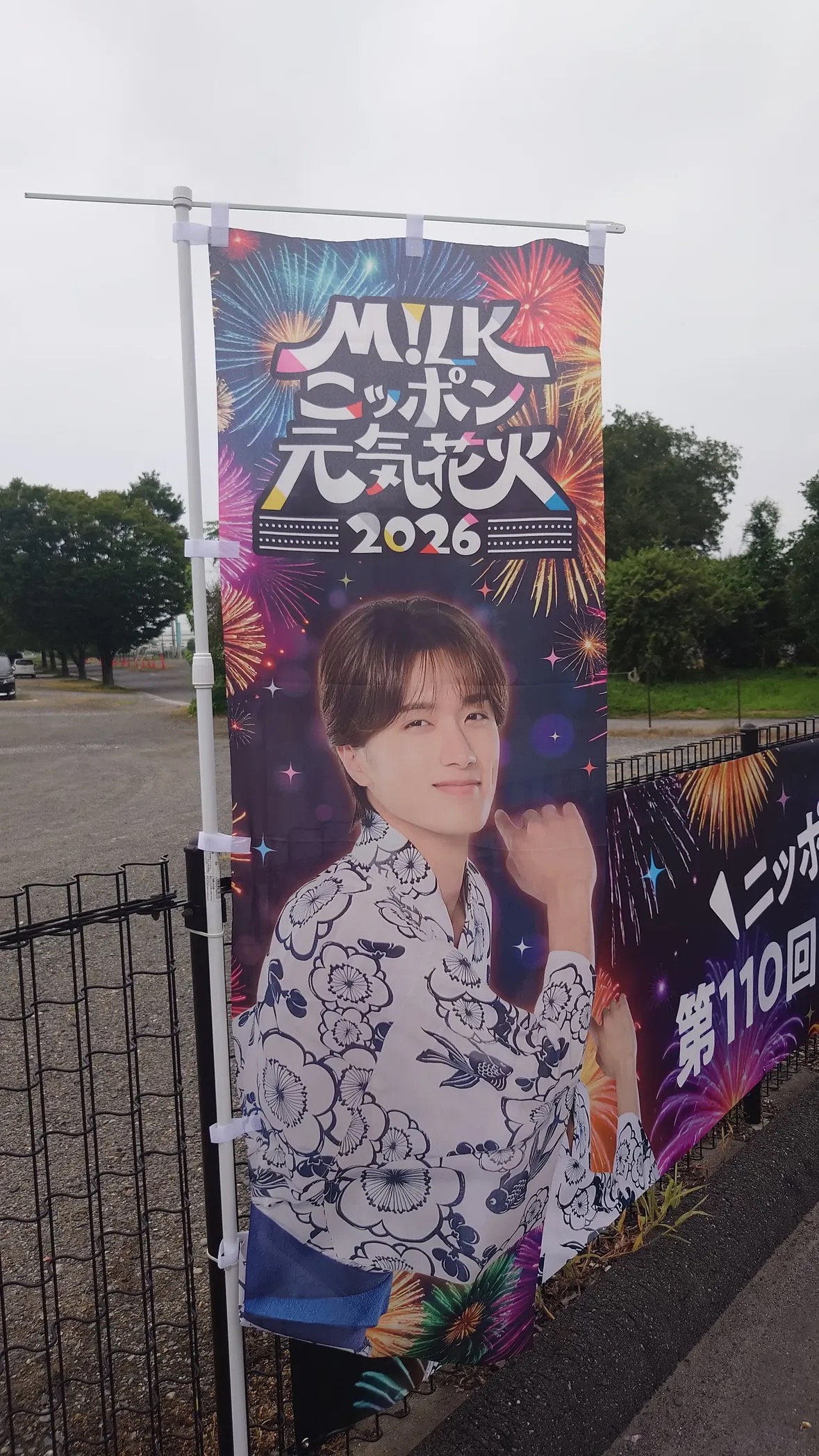 M!LKニッポン元気花火2026の山中柔太朗さんがデザインされたのぼり旗
