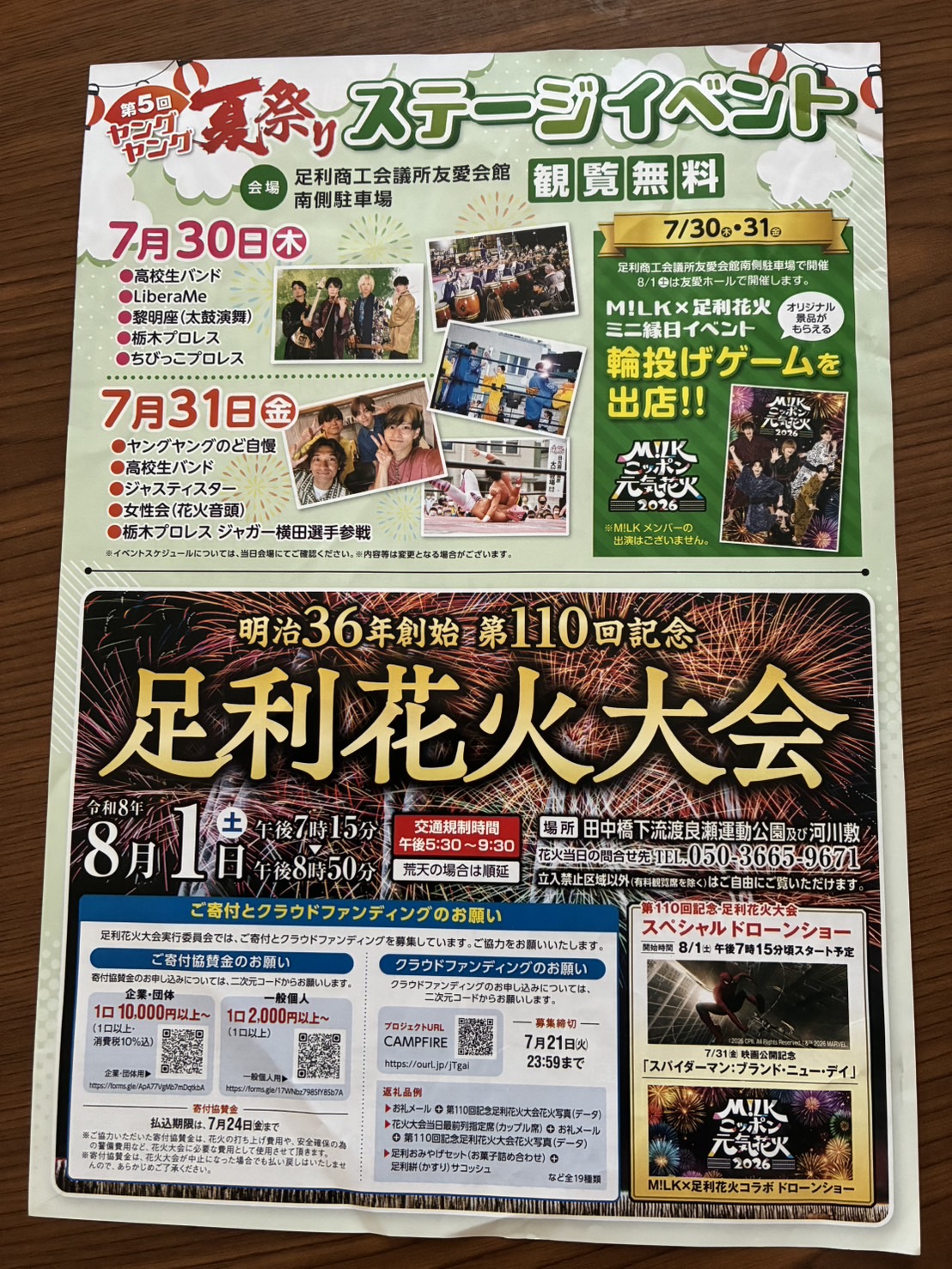 第5回ヤングヤング夏祭りのステージイベントとM!LK足利花火コラボ企画の案内