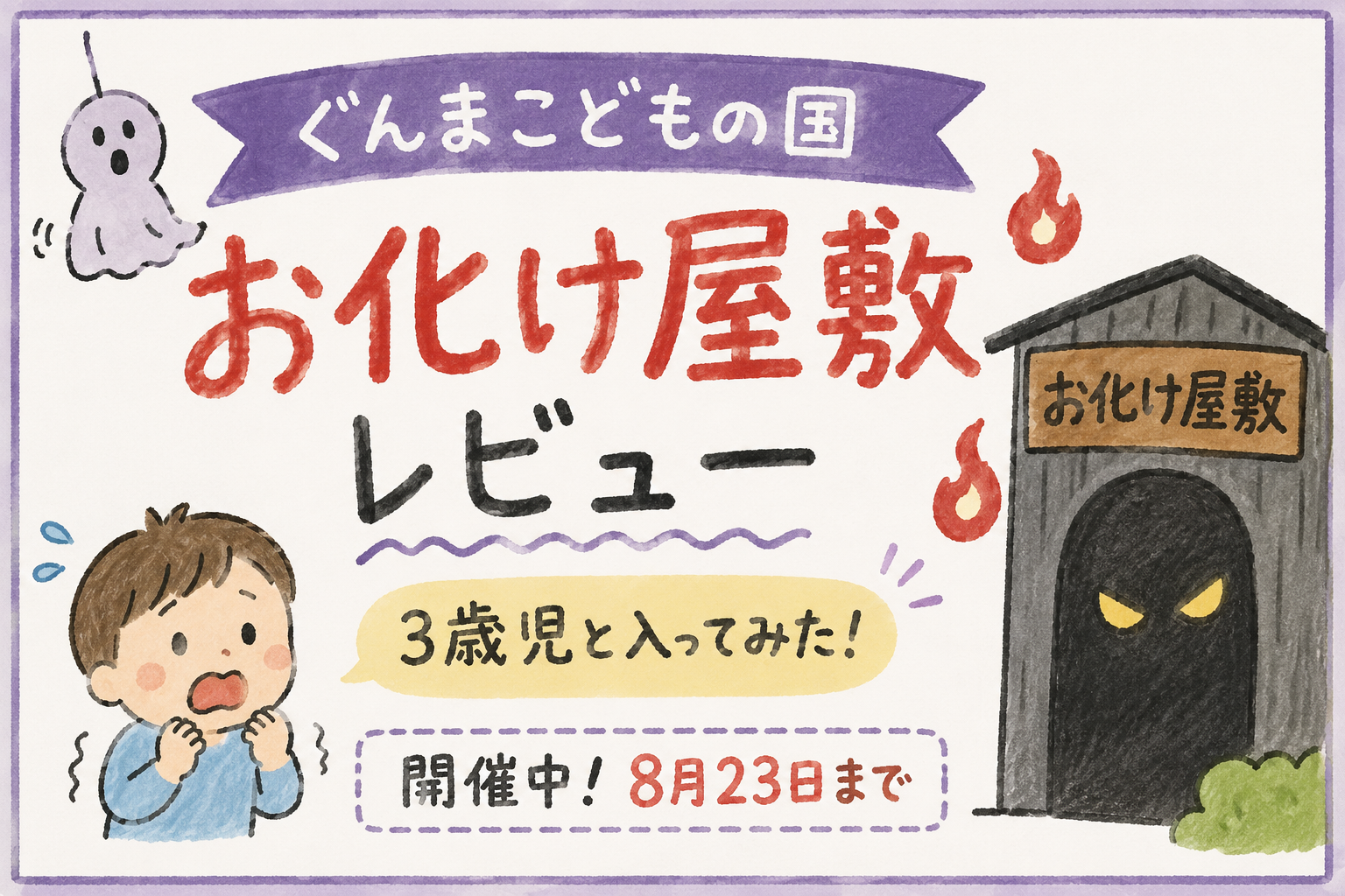 こどもの国のお化け屋敷行ってきました。