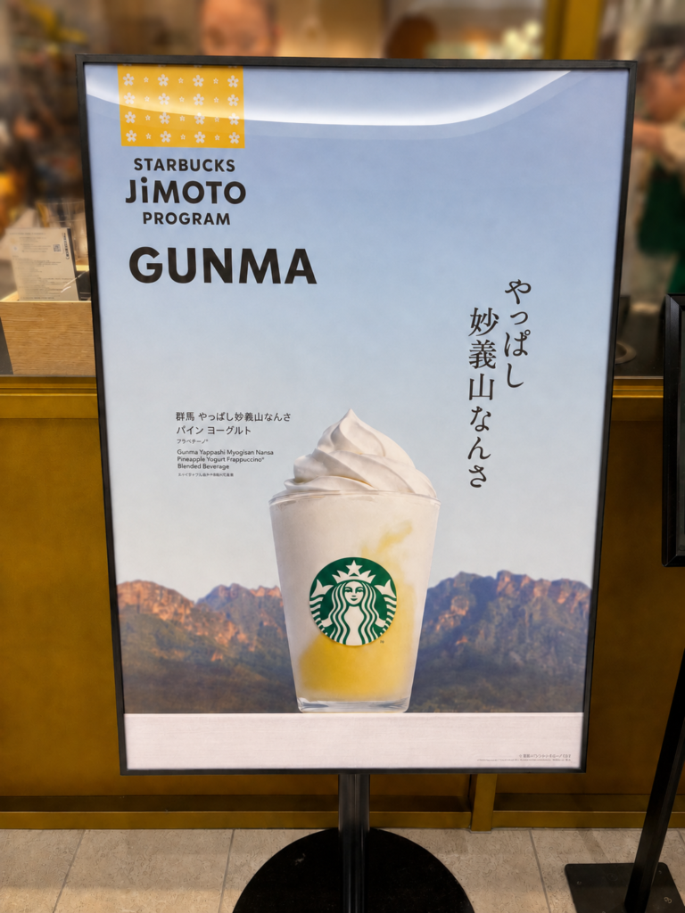 スタバ パインヨーグルト