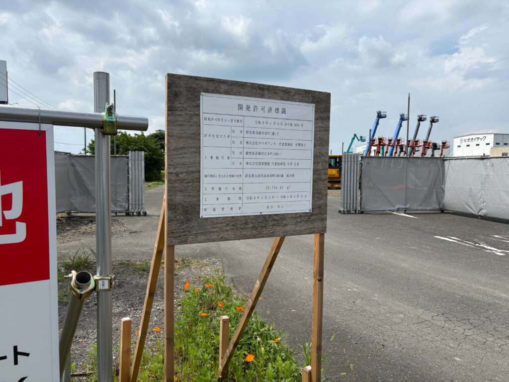 ヤマダ電機 開発許可済標識