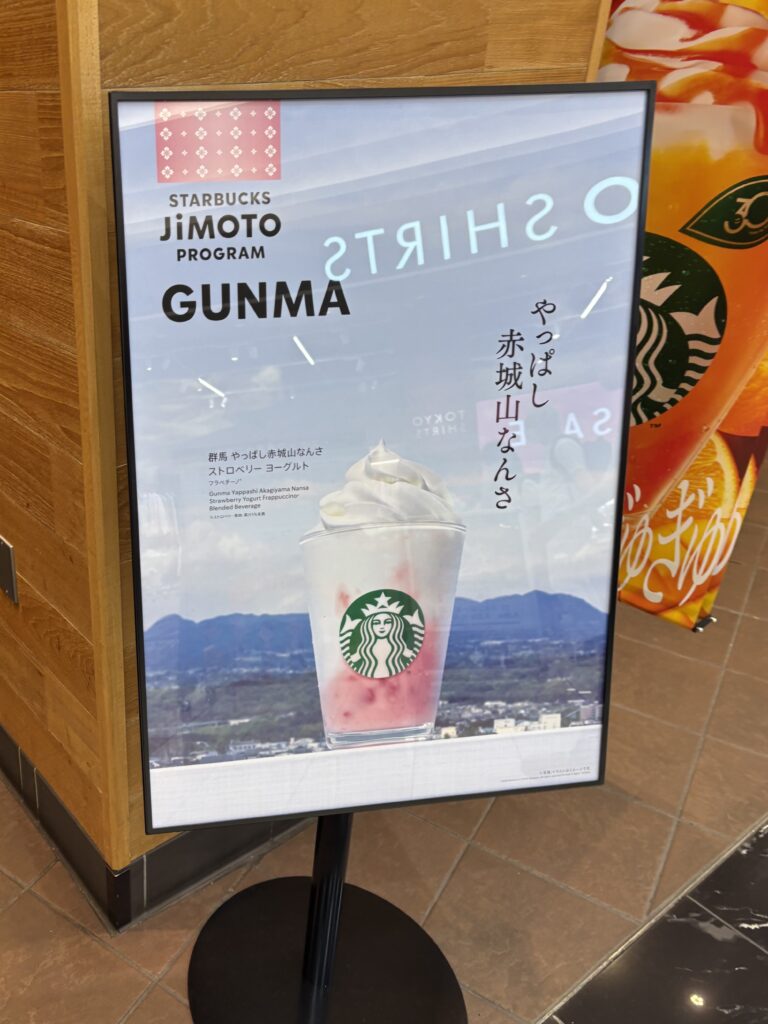 スタバのフラペチーノ