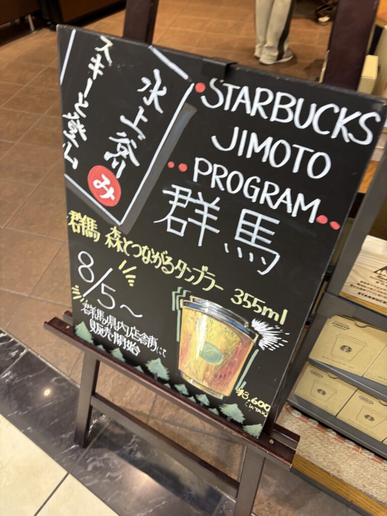 森とつながるタンブラー